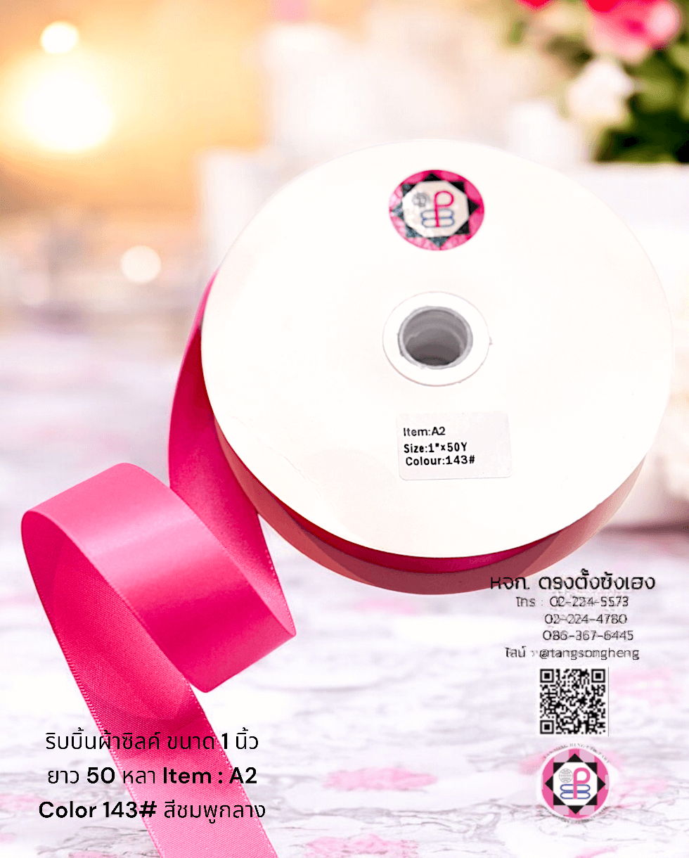 ริบบิ้นผ้าซิลค์ กว้าง 1 นิ้ว เงา 1 หน้า ยาว 50 หลา สีชมพูกลาง 143#
