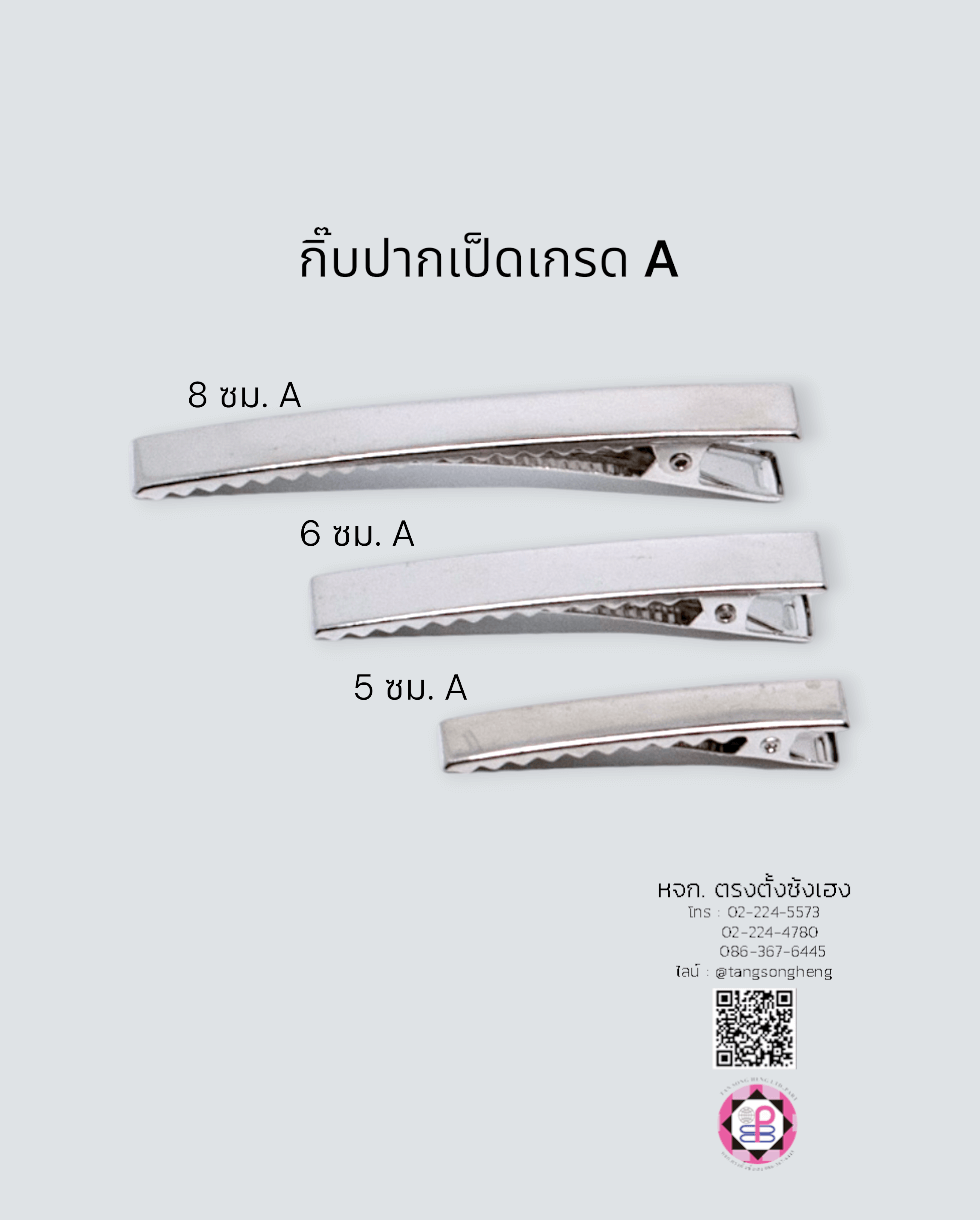 โครงกิ๊บ, กิ๊บปากเป็ด, กิ๊บติดผม, กิ๊บเด็ก, กิ๊บนักเรียน, กิ๊บพยาบาล, กิ๊บปากจระเข้