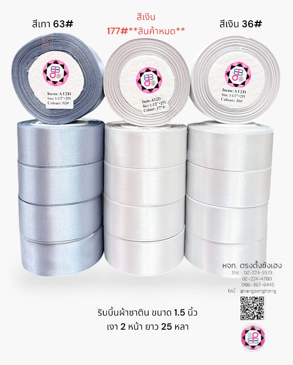 ริบบิ้นผ้าซาติน, ริบบิ้นผ้าต่วน, ริบบิ้นผ้ามัน, โบว์แต่งงาน, โบว์ผ้า, ริ้บบิ้นผูกผมนักเรียน, ริบบิ้นทำโบว์ริบบิ้นทำโบว์