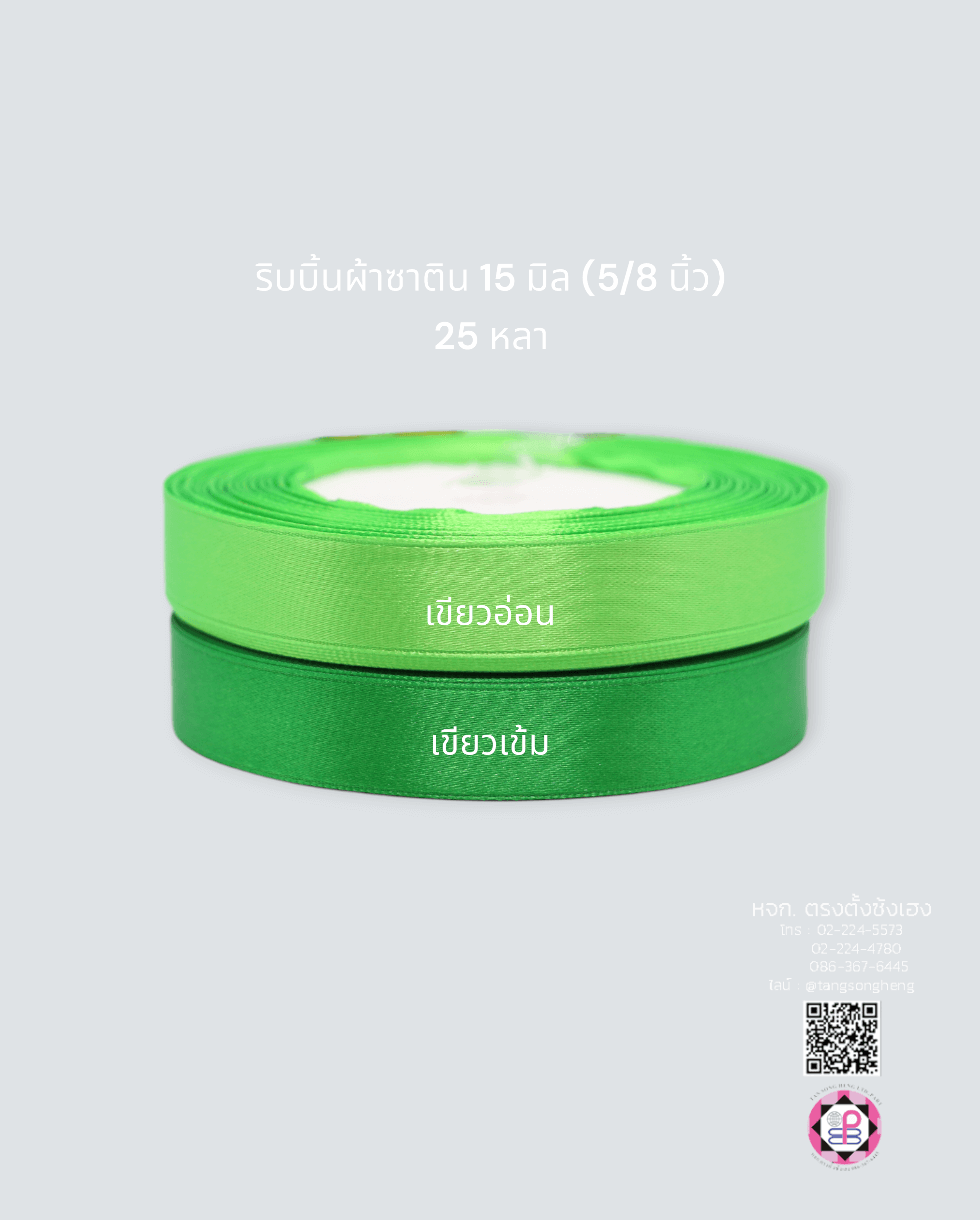 ริบบิ้นผ้าซาติน, ริบบิ้นผ้าต่วน, ริบบิ้นผ้ามัน, โบว์แต่งงาน, โบว์ผ้า, ริ้บบิ้นผูกผมนักเรียน, ริบบิ้นทำโบว์ริบบิ้นทำโบว์