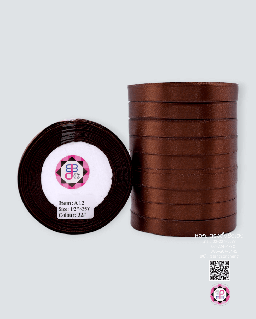 ริบบิ้นผ้าซาติน กว้าง 13 มิล เงา 1 หน้า ยาว 25 หลา สีน้ำตาลเข้ม 32#