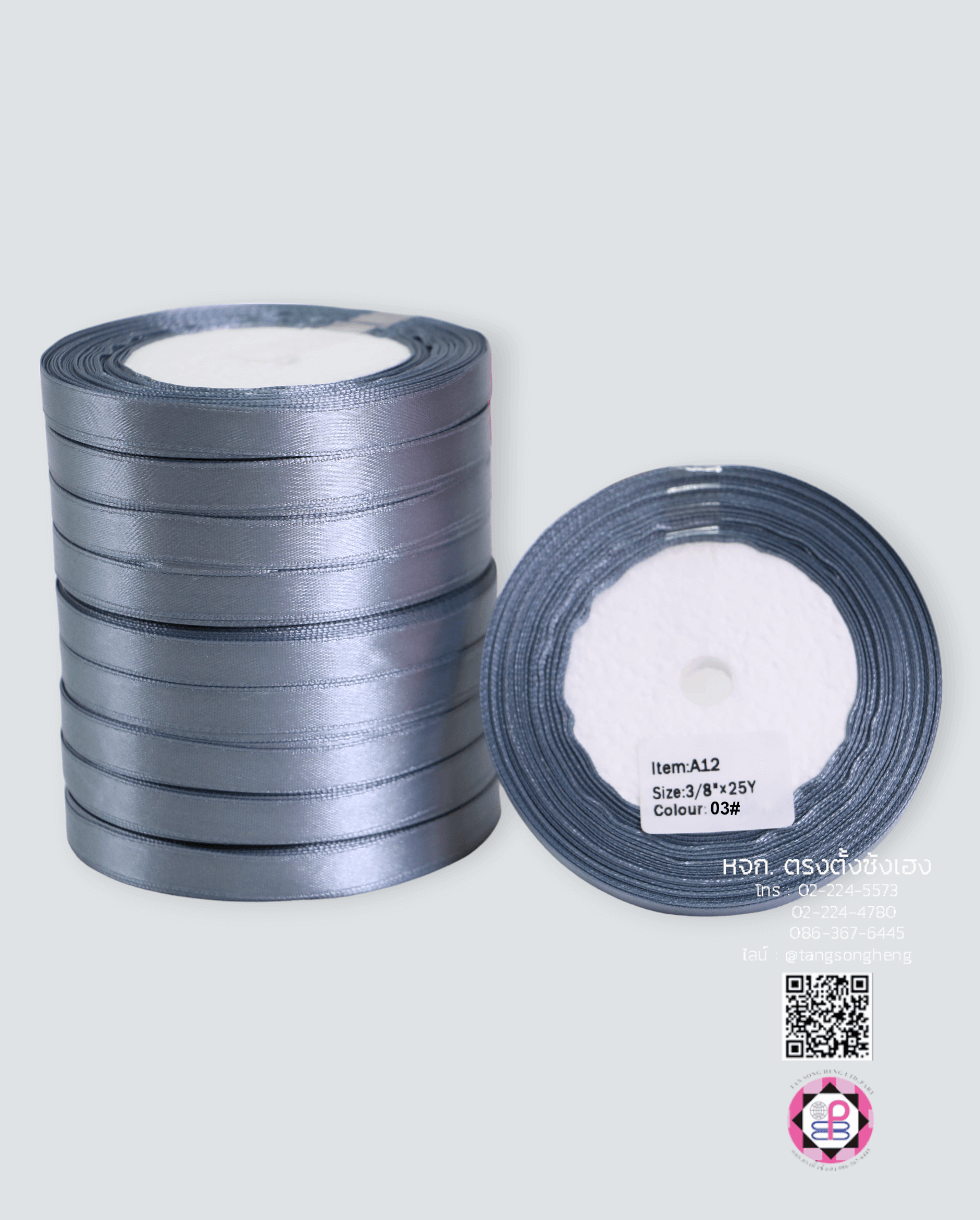 ริบบิ้นผ้าซาติน กว้าง 10 มิล เงา 1 หน้า ยาว 25 หลา สีเทา 03#