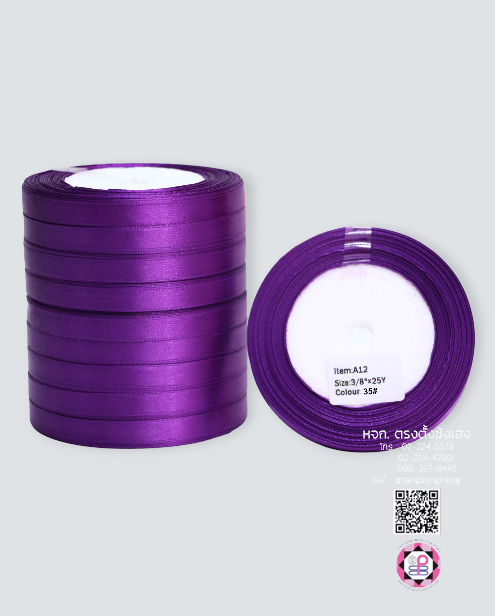 ริบบิ้นผ้าซาติน กว้าง 10 มิล เงา 1 หน้า ยาว 25 หลา สีม่วงเข้ม 35#