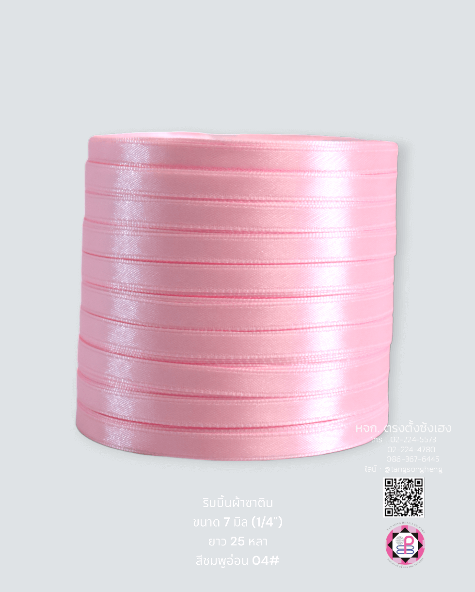ริบบิ้นผ้าซาติน กว้าง 7 มิล เงา 1 หน้า ยาว 25 หลา สีชมพูอ่อน 04#
