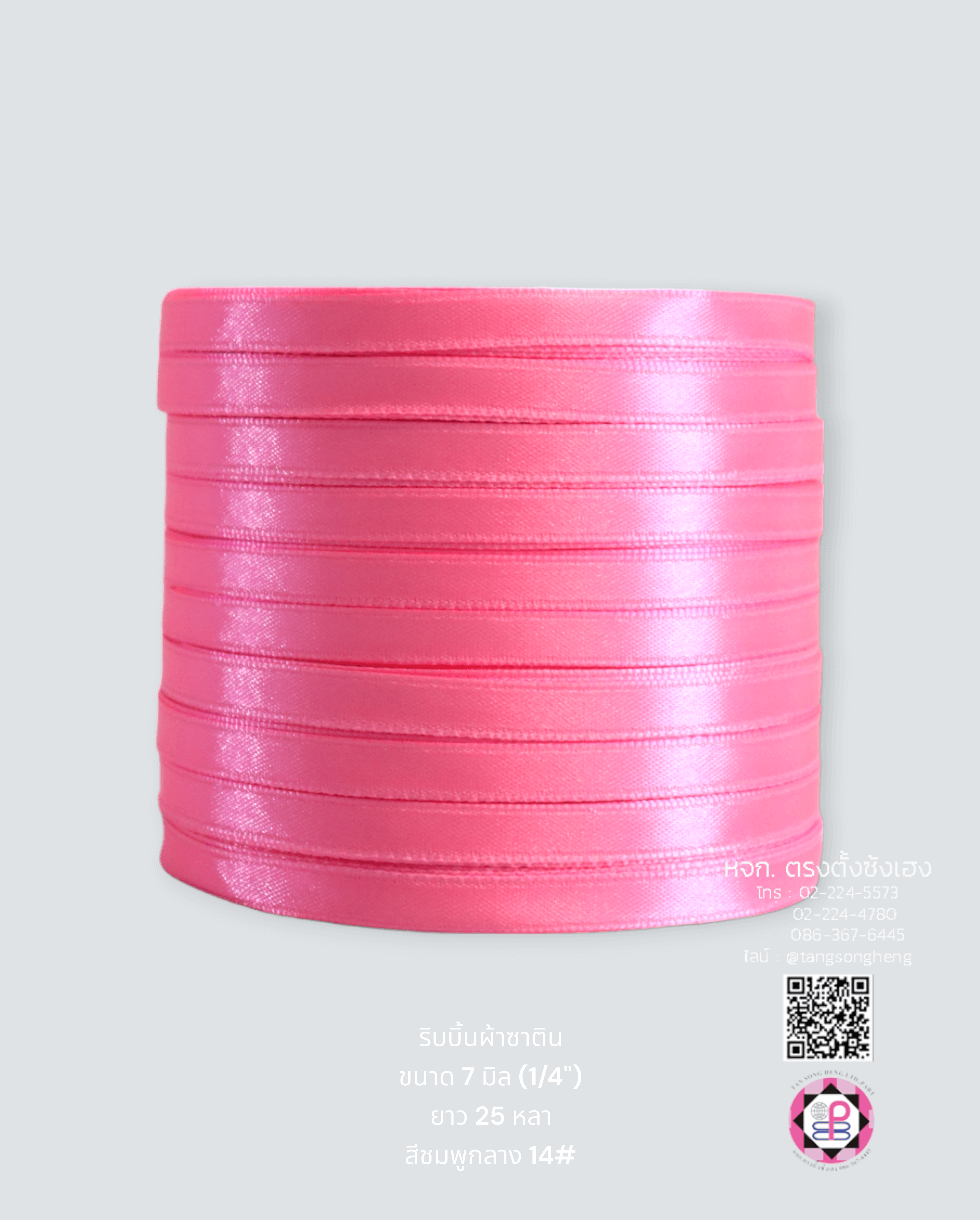 ริบบิ้นผ้าซาติน กว้าง 7 มิล เงา 1 หน้า ยาว 25 หลา สีชมพูกลาง