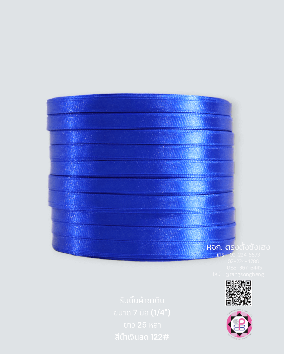 ริบบิ้นผ้าซาติน กว้าง 7 มิล เงา 1 หน้า ยาว 25 หลา สีน้ำเงินสด 122#
