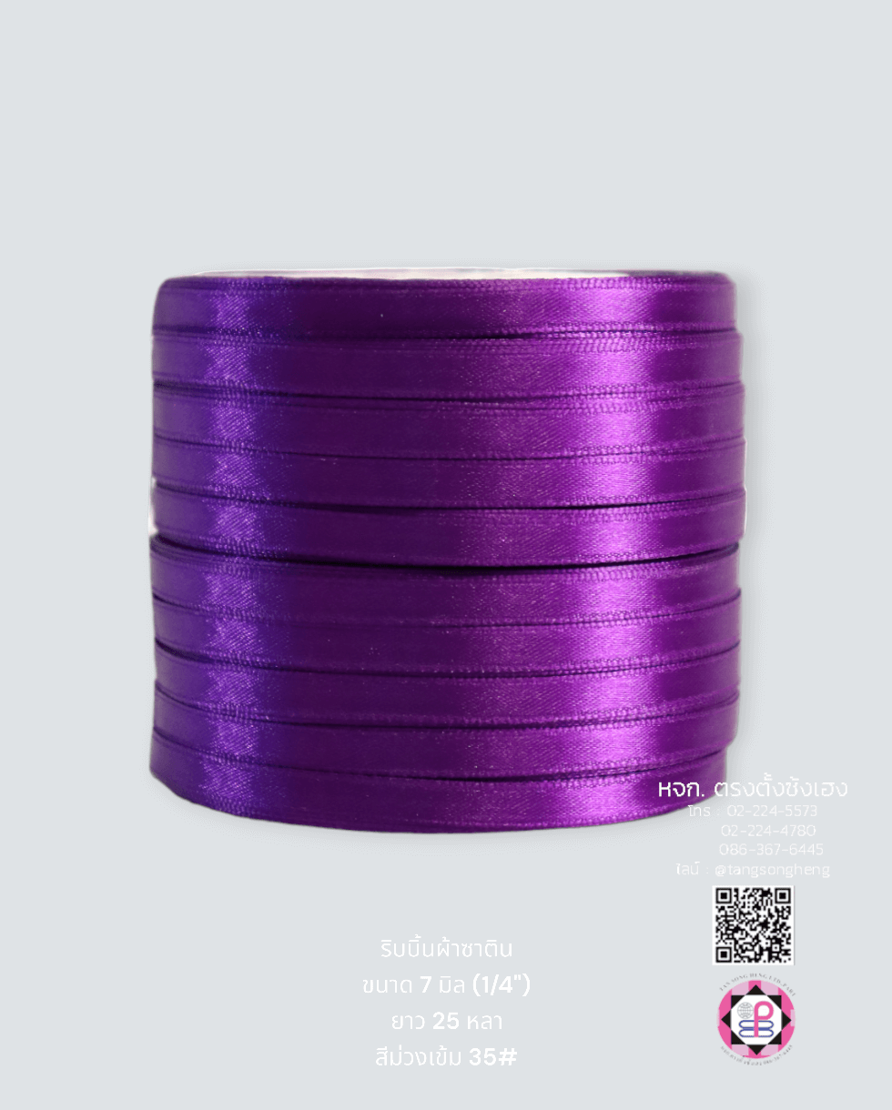 ริบบิ้นผ้าซาติน กว้าง 7 มิล เงา 1 หน้า ยาว 25 หลา สีม่วงเข้ม 35#