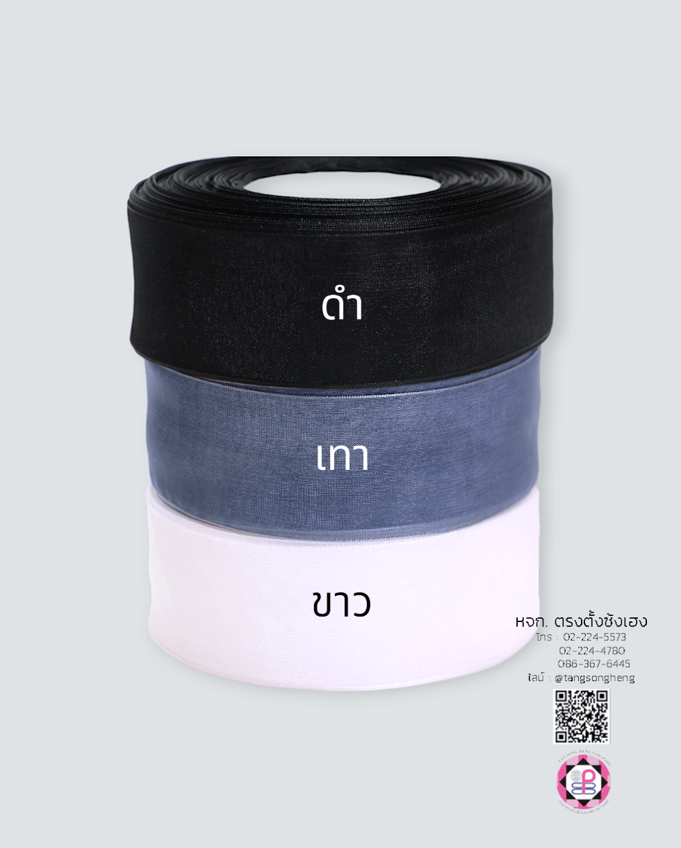 ริบบิ้นผ้าแก้ว, ริบบิ้นผ้าชีฟอง, ริบบิ้นผ้าเนื้อบาง, ริบบิ้นทำโบว์, ริบบิ้นผูกกล่องของขวัญ, ผูกช่อดอกไม้, ผูกกระเช้า, โบว์พยาบาล, โบว์นักเรียน, ริบบิ้นแต่งงาน