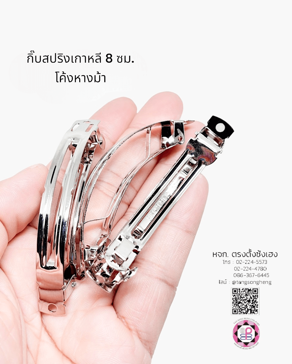 กิ๊บสปริงโค้ง, กิ๊บสปริง, กิ๊บสปริงเกาหลี, กิ๊บสปริงฝรั่งเศส, กิ๊บหางม้า, กิ๊บเหล็ก, กิ๊บทำผม, กิ๊บติดผม, โครงกิ๊บ, กิ๊บนักเรียน, กิ๊บโบว์, กิ๊บน่ารัก, กิ๊บพยาบาล, กิ๊บเกาหลี, กิ๊บแฟชั่น, โครงกิ๊บ, กิ๊บดารา, กิ๊บหนีบ, ตัวกิ๊บ