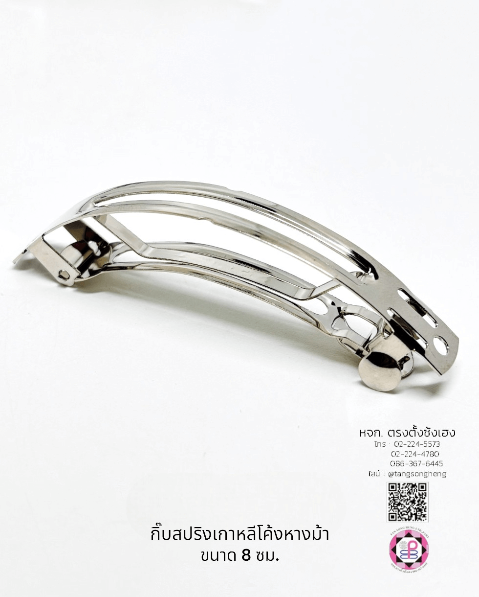 กิ๊บสปริงเกาหลี 8 ซม. โค้งหางม้า