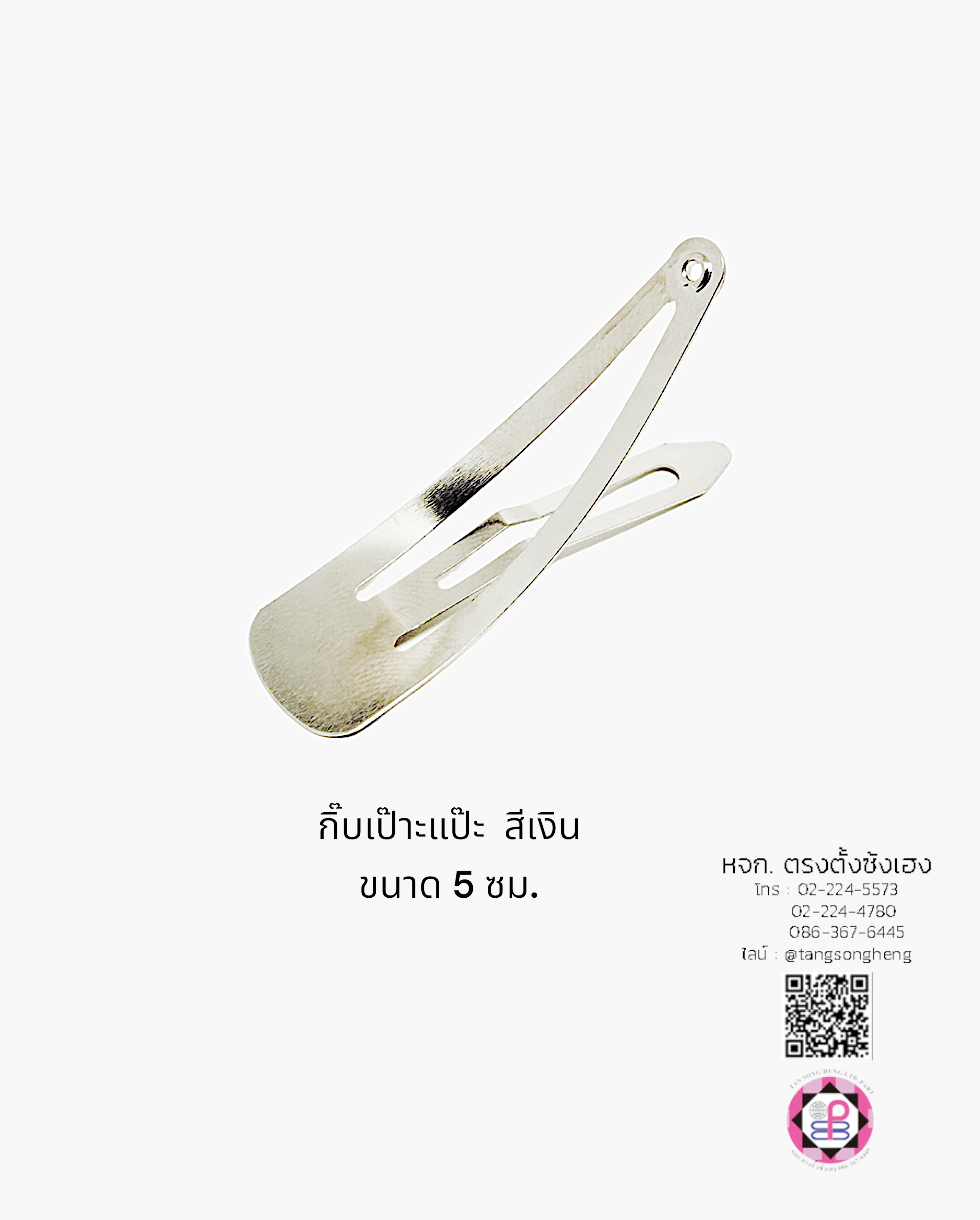 กิ๊บแป๊ก, กิ๊บป๊อกแป๊ก, กิ๊บแป๊ะ, กิ๊บเป๊าะแป๊ะ, กิ๊บติดผม, กิ๊บนักเรียน, กิ๊บเด็ก, กิ๊บแฟชั่น, โครงกิ๊บ, กิ๊บเปล่า, ขายส่ง, สำเพ็ง, ราคาถูก