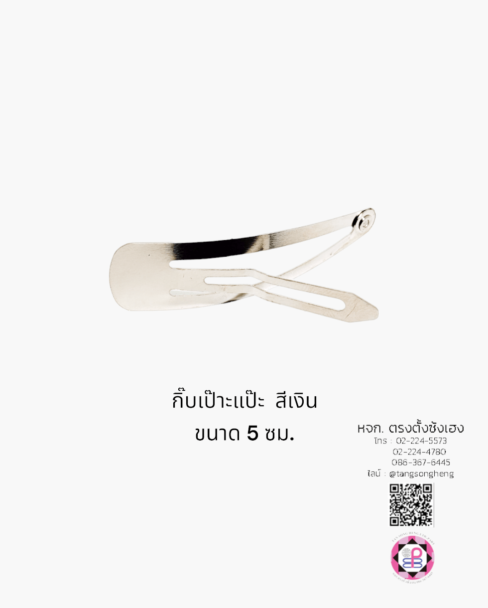 กิ๊บแป๊ก, กิ๊บป๊อกแป๊ก, กิ๊บแป๊ะ, กิ๊บเป๊าะแป๊ะ, กิ๊บติดผม, กิ๊บนักเรียน, กิ๊บเด็ก, กิ๊บแฟชั่น, โครงกิ๊บ, กิ๊บเปล่า, ขายส่ง, สำเพ็ง, ราคาถูก