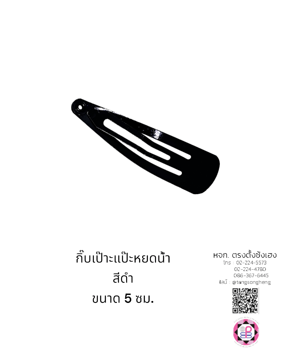 กิ๊บแป๊ก, กิ๊บป๊อกแป๊ก, กิ๊บแป๊ะ, กิ๊บเป๊าะแป๊ะ, กิ๊บติดผม, กิ๊บนักเรียน, กิ๊บเด็ก, กิ๊บแฟชั่น, โครงกิ๊บ, กิ๊บเปล่า, ขายส่ง, สำเพ็ง, ราคาถูก