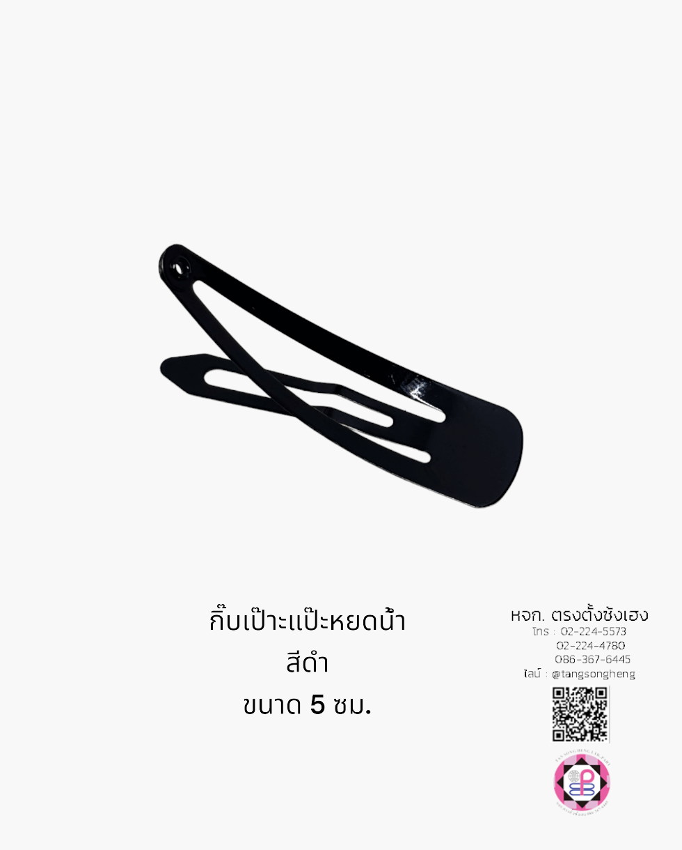 กิ๊บแป๊ก, กิ๊บป๊อกแป๊ก, กิ๊บแป๊ะ, กิ๊บเป๊าะแป๊ะ, กิ๊บติดผม, กิ๊บนักเรียน, กิ๊บเด็ก, กิ๊บแฟชั่น, โครงกิ๊บ, กิ๊บเปล่า, ขายส่ง, สำเพ็ง, ราคาถูก