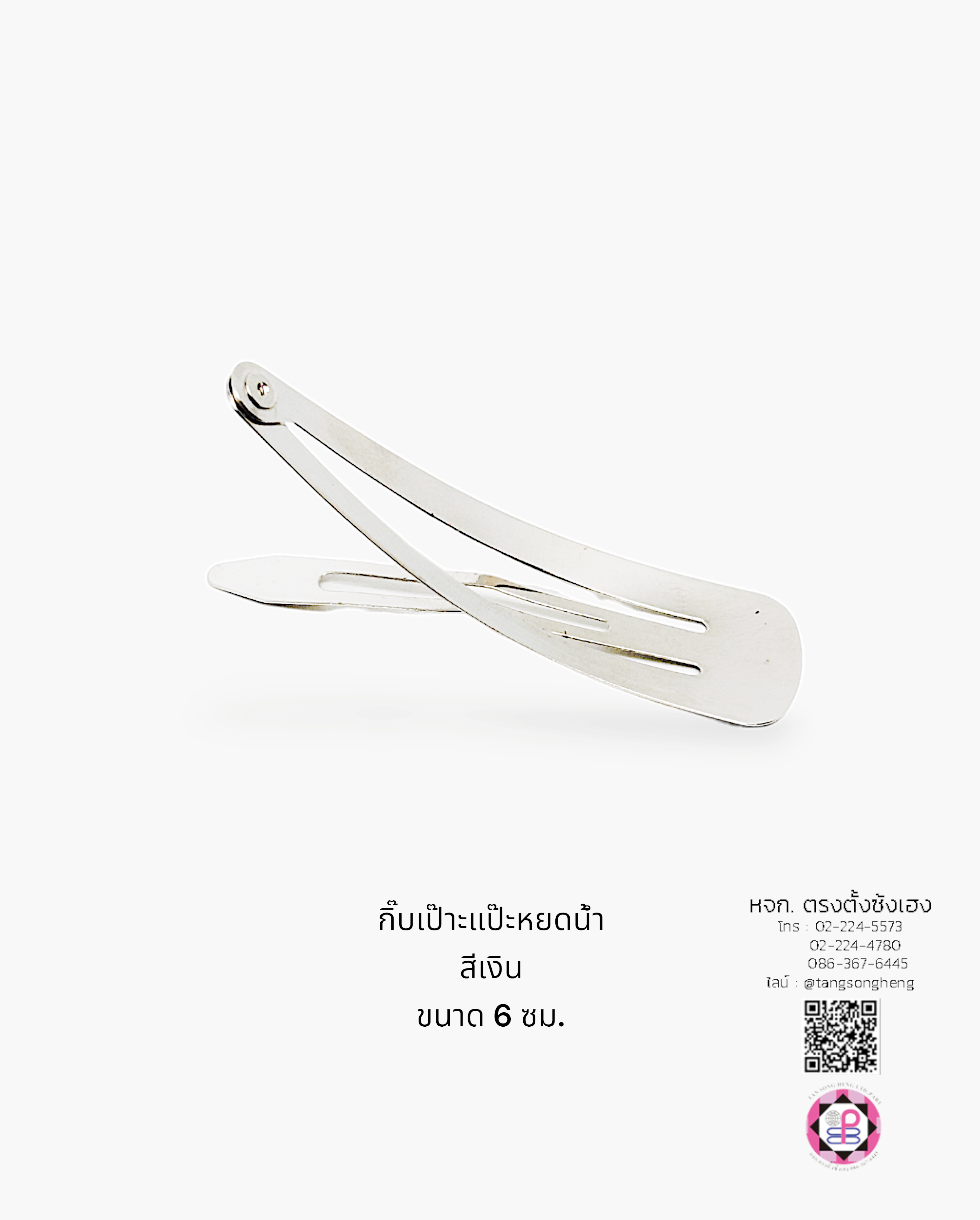 กิ๊บแป๊ก, กิ๊บป๊อกแป๊ก, กิ๊บแป๊ะ, กิ๊บเป๊าะแป๊ะ, กิ๊บติดผม, กิ๊บนักเรียน, กิ๊บเด็ก, กิ๊บแฟชั่น, โครงกิ๊บ, กิ๊บเปล่า, ขายส่ง, สำเพ็ง, ราคาถูก