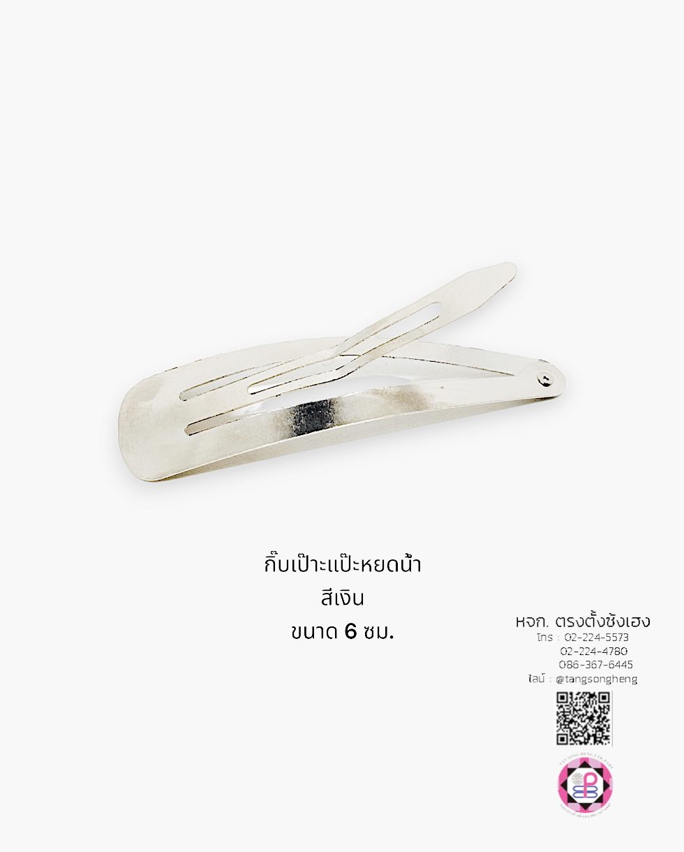 กิ๊บแป๊ก, กิ๊บป๊อกแป๊ก, กิ๊บแป๊ะ, กิ๊บเป๊าะแป๊ะ, กิ๊บติดผม, กิ๊บนักเรียน, กิ๊บเด็ก, กิ๊บแฟชั่น, โครงกิ๊บ, กิ๊บเปล่า, ขายส่ง, สำเพ็ง, ราคาถูก