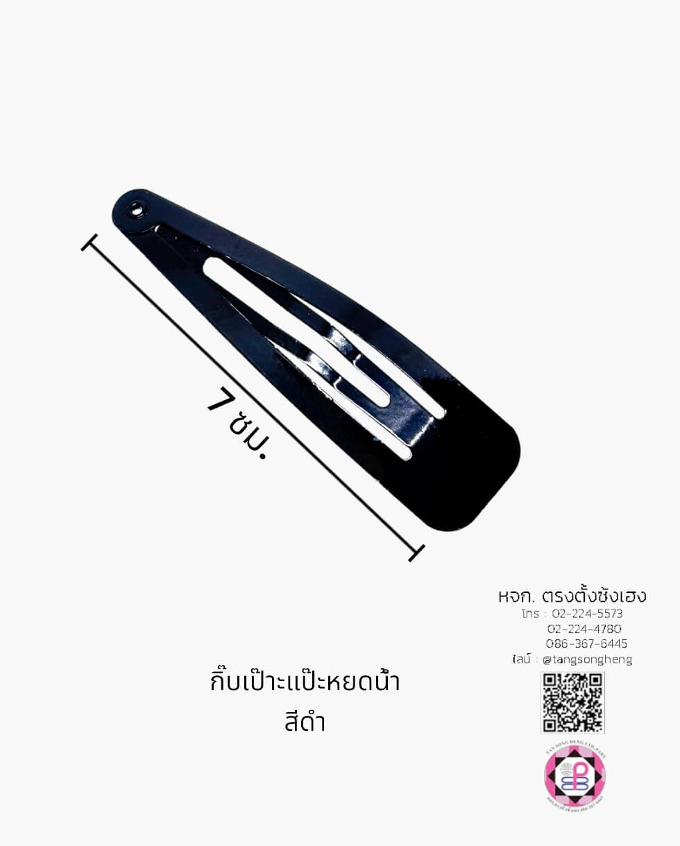 กิ๊บเป๊าะแป๊ะทรงหยดน้ำ 7 ซม. สีดำ