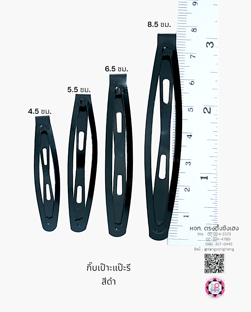 กิ๊บทรงรี, กิ๊บแป๊ะทรงรี, กิ๊บแฟชั่น, กิ๊บแป๊ก, กิ๊บป๊อกแป๊ก, กิ๊บแป๊ะ, กิ๊บเป๊าะแป๊ะ, กิ๊บติดผม, กิ๊บนักเรียน, กิ๊บเด็ก, กิ๊บแฟชั่น, โครงกิ๊บ, กิ๊บเปล่า, ขายส่ง, สำเพ็ง, ราคาถูก