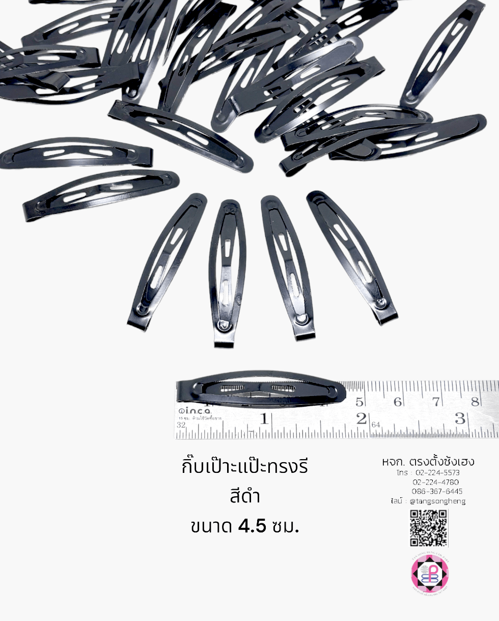 กิ๊บทรงรี, กิ๊บแป๊ะทรงรี, กิ๊บแฟชั่น, กิ๊บแป๊ก, กิ๊บป๊อกแป๊ก, กิ๊บแป๊ะ, กิ๊บเป๊าะแป๊ะ, กิ๊บติดผม, กิ๊บนักเรียน, กิ๊บเด็ก, กิ๊บแฟชั่น, โครงกิ๊บ, กิ๊บเปล่า, ขายส่ง, สำเพ็ง, ราคาถูก