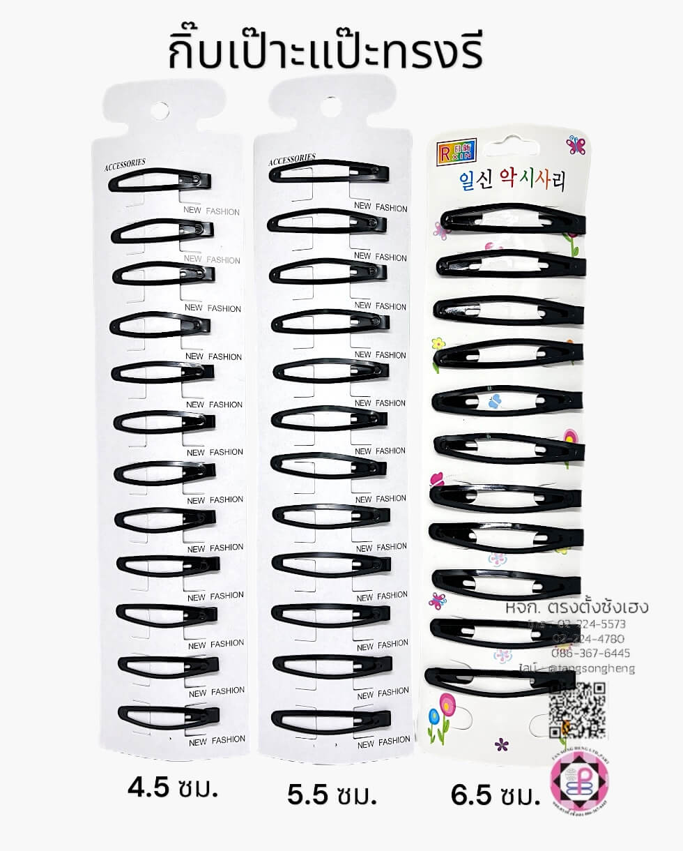 กิ๊บทรงรี, กิ๊บแป๊ะทรงรี, กิ๊บแฟชั่น, กิ๊บแป๊ก, กิ๊บป๊อกแป๊ก, กิ๊บแป๊ะ, กิ๊บเป๊าะแป๊ะ, กิ๊บติดผม, กิ๊บนักเรียน, กิ๊บเด็ก, กิ๊บแฟชั่น, โครงกิ๊บ, กิ๊บเปล่า, ขายส่ง, สำเพ็ง, ราคาถูก