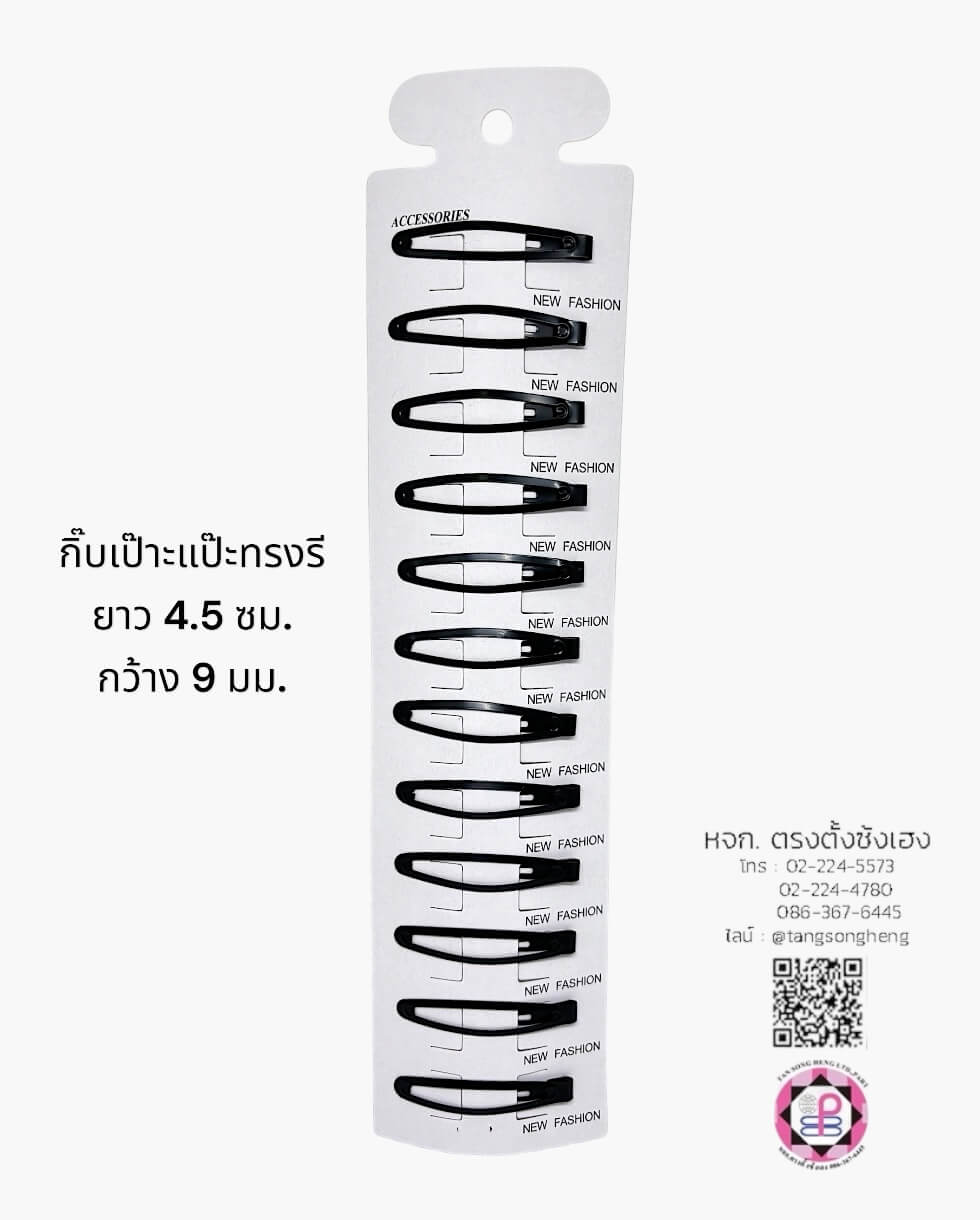 กิ๊บทรงรี, กิ๊บแป๊ะทรงรี, กิ๊บแฟชั่น, กิ๊บแป๊ก, กิ๊บป๊อกแป๊ก, กิ๊บแป๊ะ, กิ๊บเป๊าะแป๊ะ, กิ๊บติดผม, กิ๊บนักเรียน, กิ๊บเด็ก, กิ๊บแฟชั่น, โครงกิ๊บ, กิ๊บเปล่า, ขายส่ง, สำเพ็ง, ราคาถูก