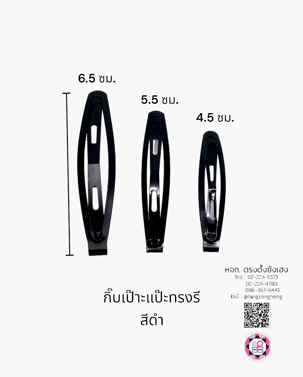 กิ๊บเป๊าะแป๊ะทรงรี, กิ๊บแฟชั่น, กิ๊บแป๊ก, กิ๊บป๊อกแป๊ก, กิ๊บแป๊ะ, กิ๊บเป๊าะแป๊ะ, กิ๊บติดผม, กิ๊บนักเรียน, กิ๊บเด็ก, กิ๊บแฟชั่น, โครงกิ๊บ, กิ๊บเปล่า, ขายส่ง, สำเพ็ง, ราคาถูก