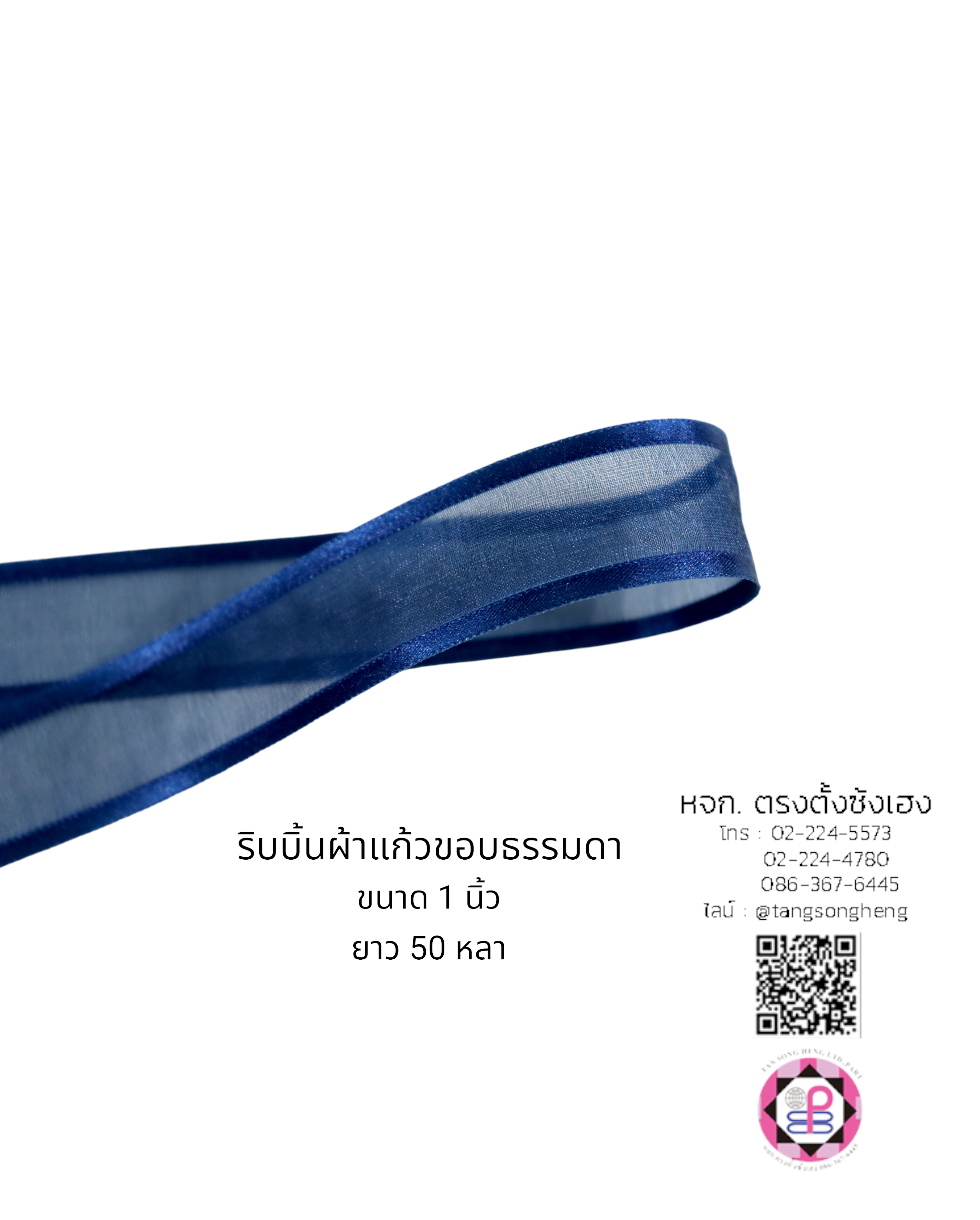 ริบบิ้นผ้าแก้ว, ริบบิ้นผ้าชีฟอง, ริบบิ้นผ้าเนื้อบาง, ริบบิ้นทำโบว์, ริบบิ้นผูกกล่องของขวัญ, ผูกช่อดอกไม้, ผูกกระเช้า, โบว์พยาบาล, โบว์นักเรียน, ริบบิ้นแต่งงาน
