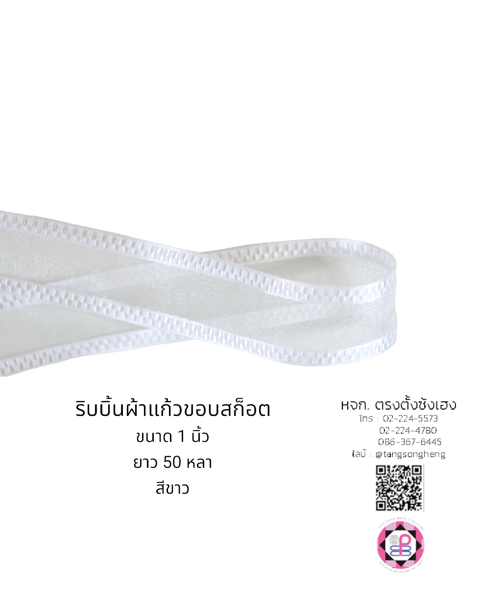 ริบบิ้นผ้าแก้ว, ริบบิ้นผ้าชีฟอง, ริบบิ้นผ้าเนื้อบาง, ริบบิ้นทำโบว์, ริบบิ้นผูกกล่องของขวัญ, ผูกช่อดอกไม้, ผูกกระเช้า, โบว์พยาบาล, โบว์นักเรียน, ริบบิ้นแต่งงาน