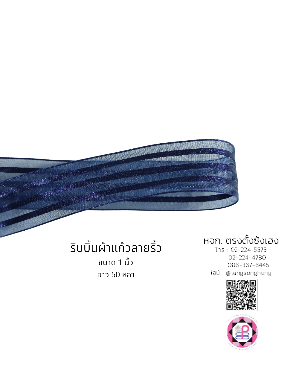 ริบบิ้นผ้าแก้ว, ริบบิ้นผ้าชีฟอง, ริบบิ้นผ้าเนื้อบาง, ริบบิ้นทำโบว์, ริบบิ้นผูกกล่องของขวัญ, ผูกช่อดอกไม้, ผูกกระเช้า, โบว์พยาบาล, โบว์นักเรียน, ริบบิ้นแต่งงาน
