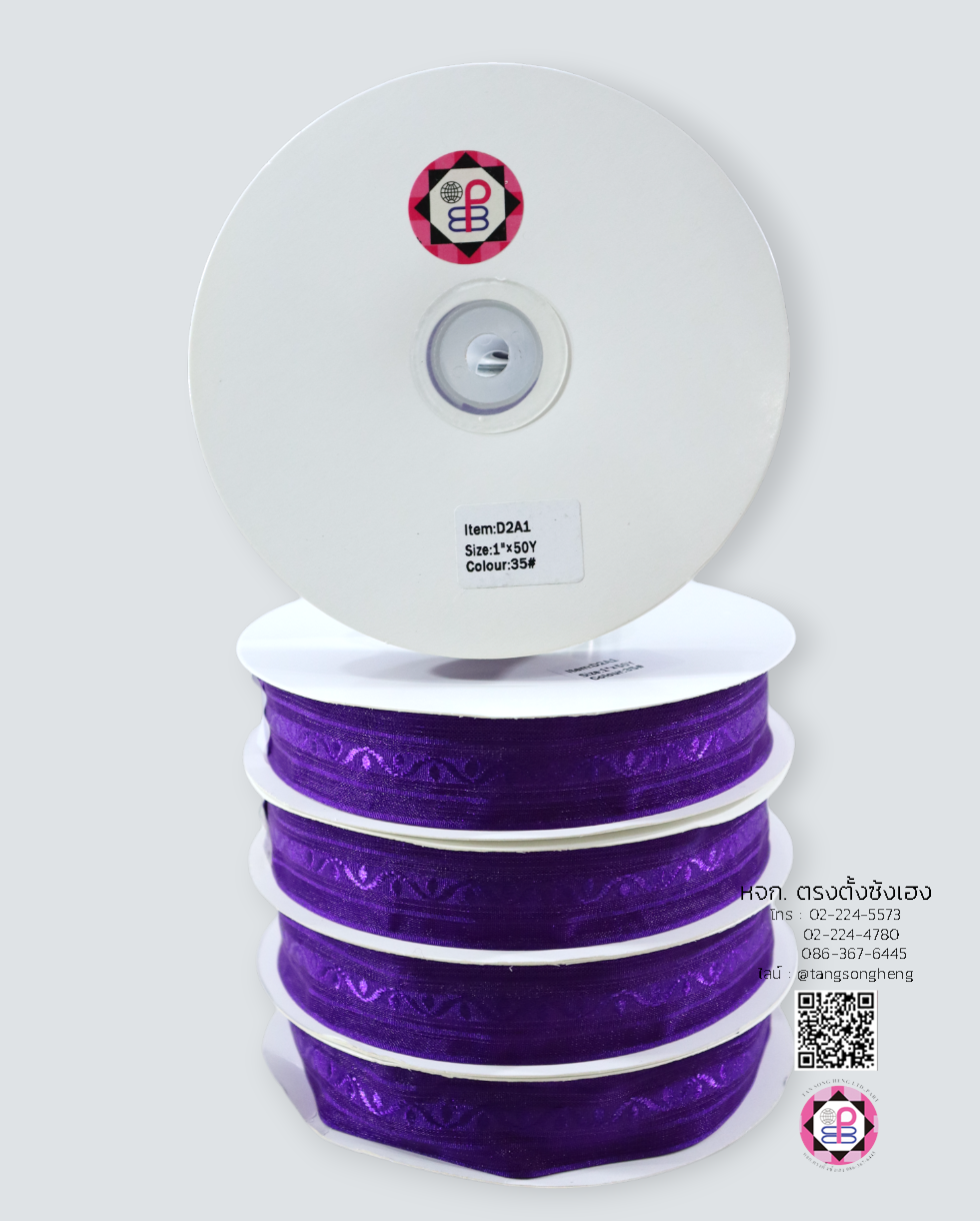 ริบบิ้นผ้าแก้ว กว้าง 1 นิ้ว ยาว 50 หลา ทอลายไทย สีม่วงเข้ม 35#
