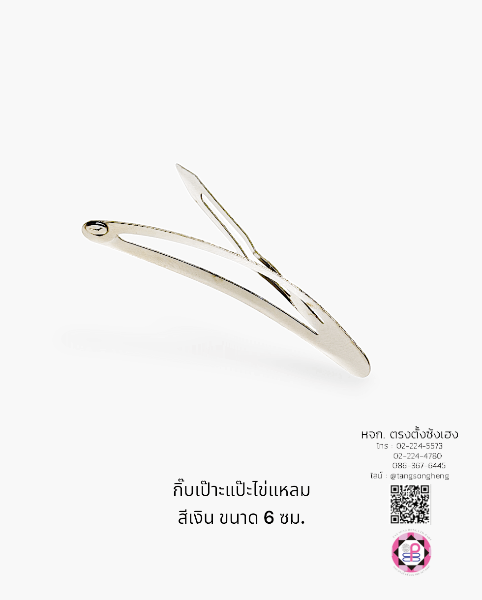 กิ๊บแป๊ก, กิ๊บป๊อกแป๊ก, กิ๊บแป๊ะ, กิ๊บเป๊าะแป๊ะ, กิ๊บติดผม, กิ๊บนักเรียน, กิ๊บเด็ก, กิ๊บแฟชั่น, โครงกิ๊บ, กิ๊บเปล่า, ขายส่ง, สำเพ็ง, ราคาถูก